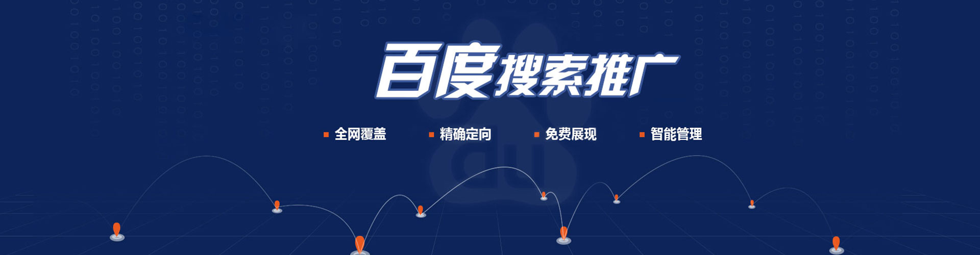 固阳竞价推广